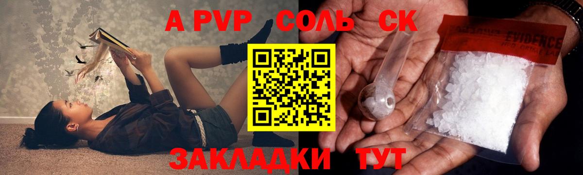 A-PVP  А ПВП Crystall  Вход с VPN  Дедовск  Alpha PVP СК КРИС  Alfa_PVP Соль 