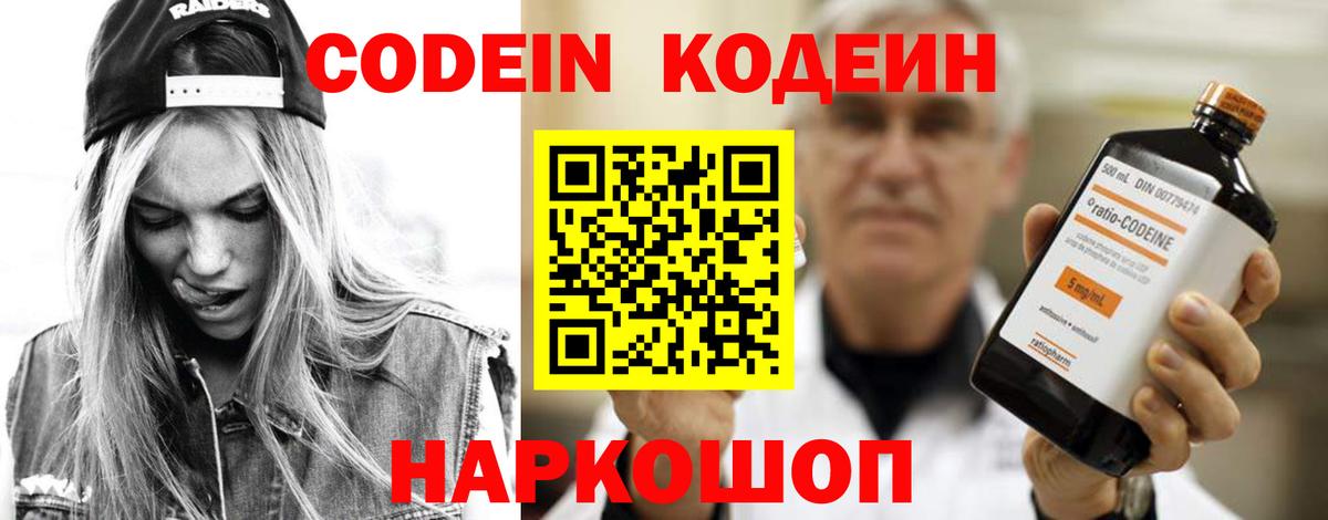Дедовск  Кодеиновый сироп Lean Purple Drank  Вход с VPN  Кодеин напиток Lean (лин) 
