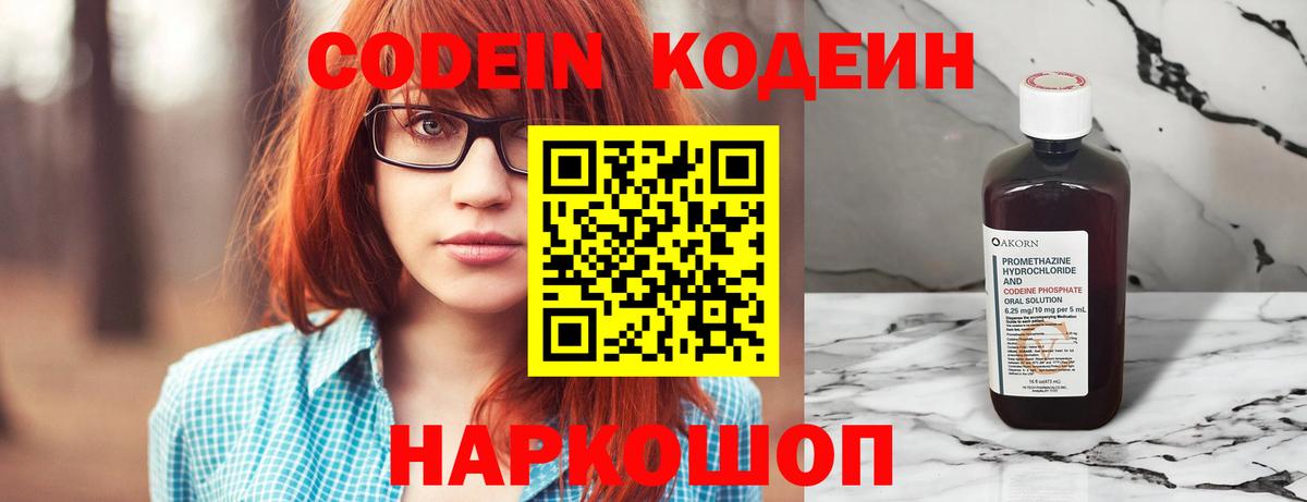 Codein Purple Drank Дедовск
